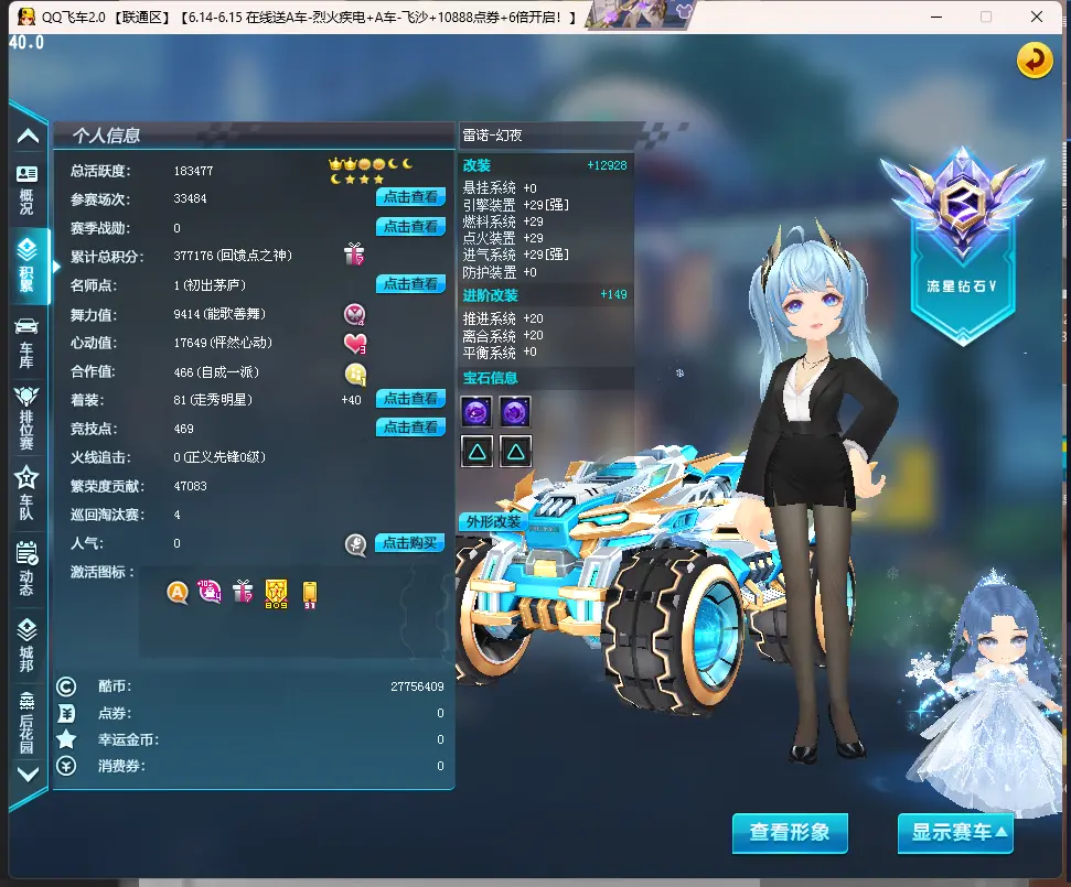 FCDLC30606QQ飞车端游账号详情图4 FCDLC30606QQ飞车端游账号详情图4