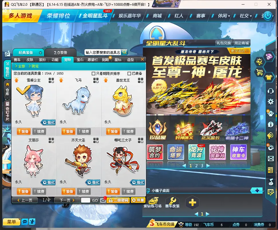 FCDLC30606QQ飞车端游账号详情图13 FCDLC30606QQ飞车端游账号详情图13