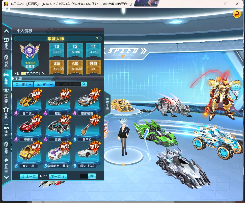 FCDLC30606QQ飞车端游账号详情图8 FCDLC30606QQ飞车端游账号详情图8