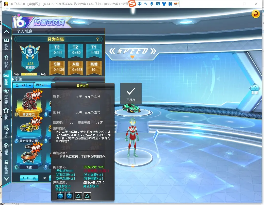 FCDLC30608QQ飞车端游账号详情图5 FCDLC30608QQ飞车端游账号详情图5