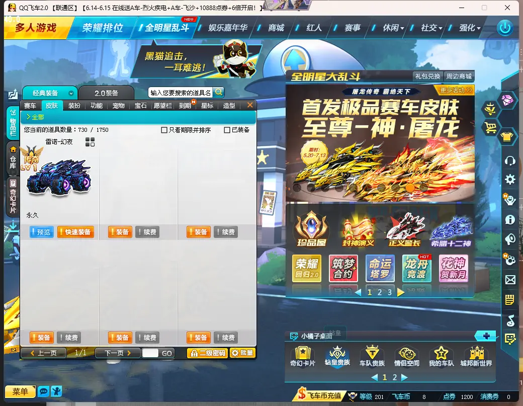 FCDLC30607QQ飞车端游账号详情图6 FCDLC30607QQ飞车端游账号详情图6