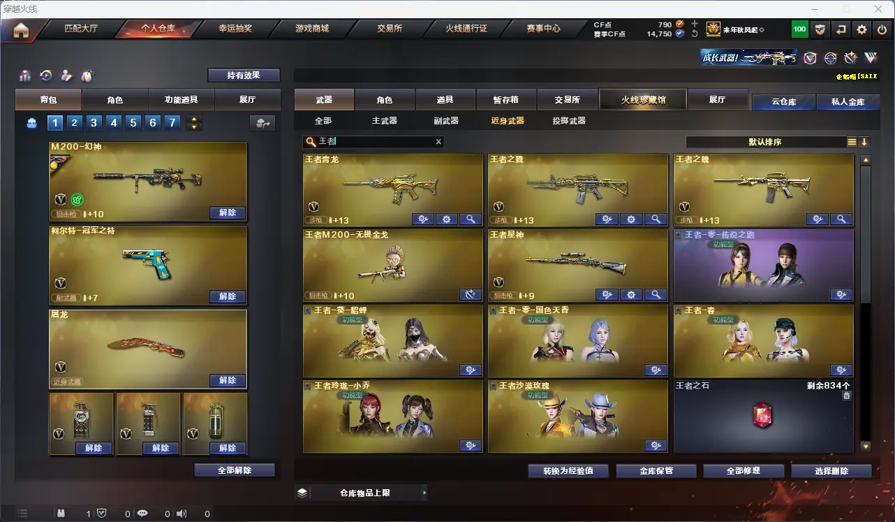 CFLC315895穿越火线账号详情图12 CFLC315895穿越火线账号详情图12
