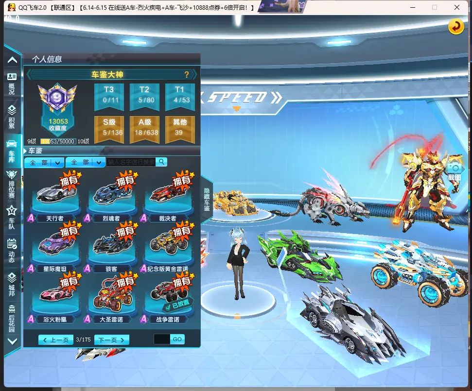 FCDLC30606QQ飞车端游账号详情图7 FCDLC30606QQ飞车端游账号详情图7