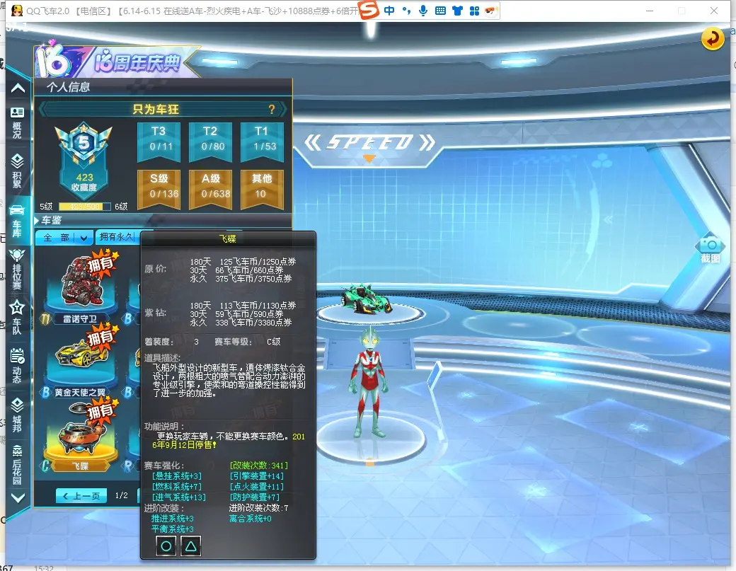 FCDLC30608QQ飞车端游账号详情图6 FCDLC30608QQ飞车端游账号详情图6