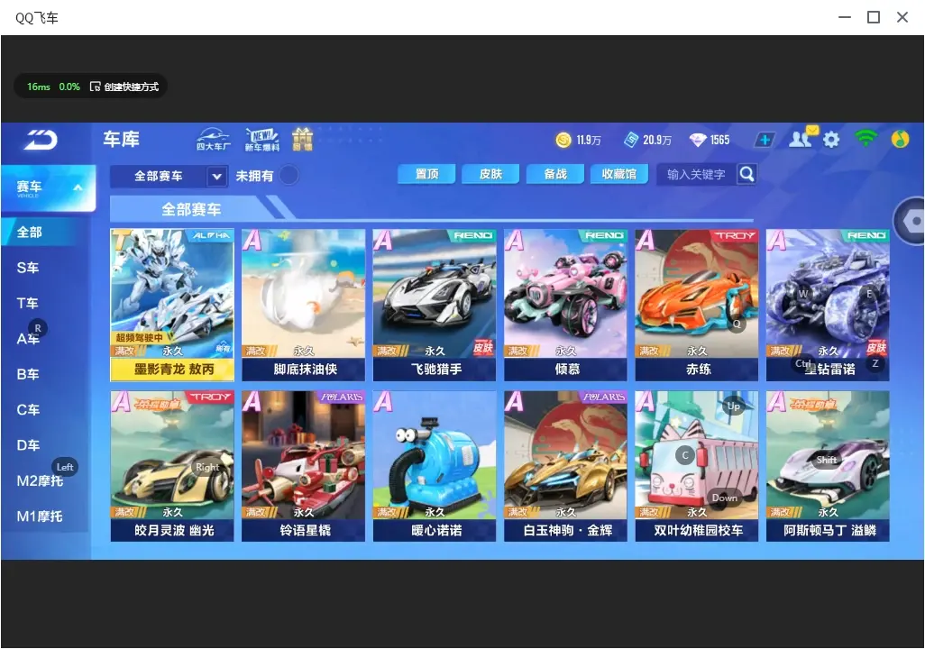 FCSLC32377QQ飞车手游账号详情图6 FCSLC32377QQ飞车手游账号详情图6