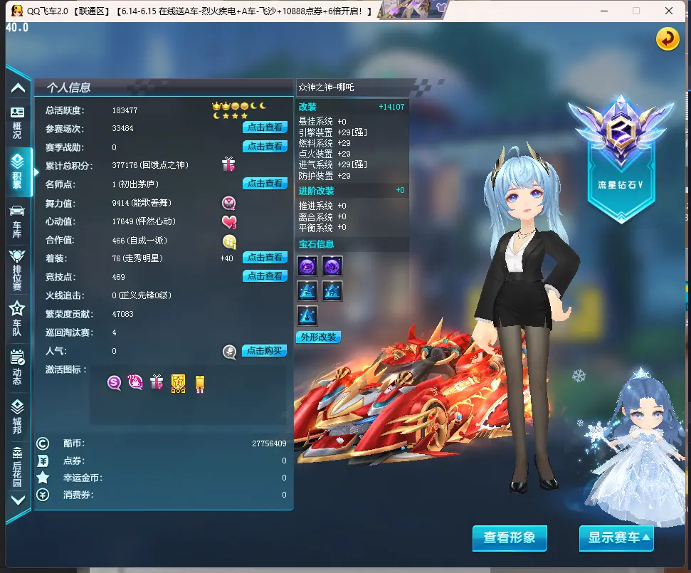 FCDLC30606QQ飞车端游账号详情图3 FCDLC30606QQ飞车端游账号详情图3