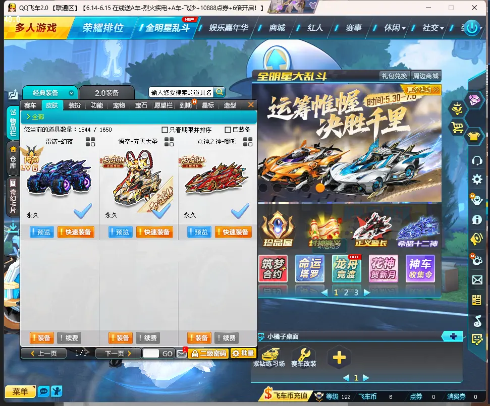 FCDLC30606QQ飞车端游账号详情图9 FCDLC30606QQ飞车端游账号详情图9