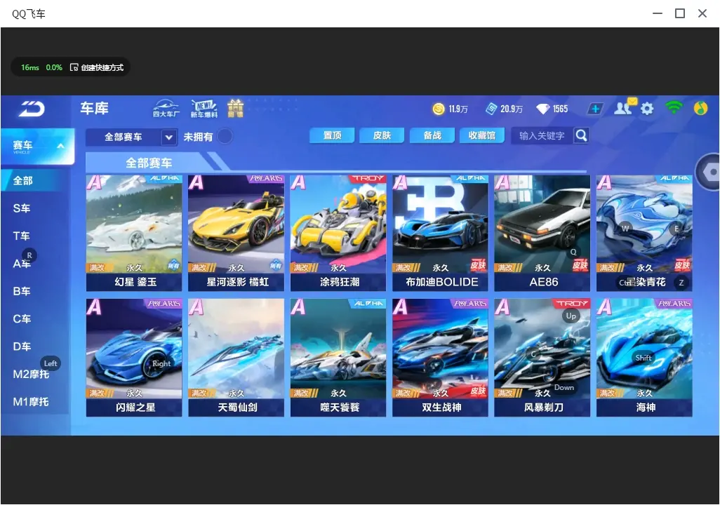 FCSLC32377QQ飞车手游账号详情图7 FCSLC32377QQ飞车手游账号详情图7