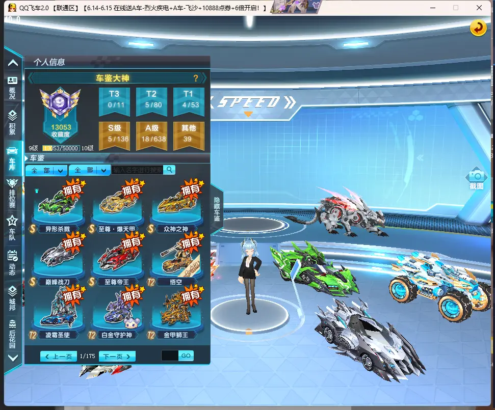 FCDLC30606QQ飞车端游账号详情图5 FCDLC30606QQ飞车端游账号详情图5