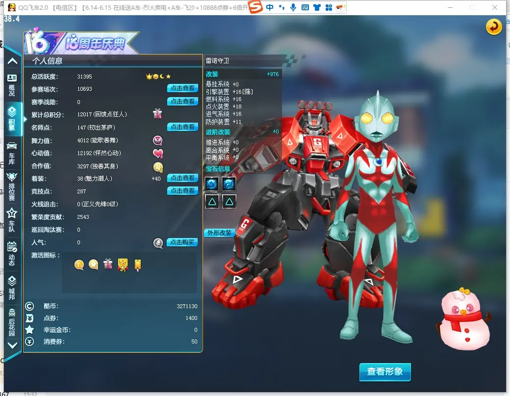 FCDLC30608QQ飞车端游账号详情图3 FCDLC30608QQ飞车端游账号详情图3