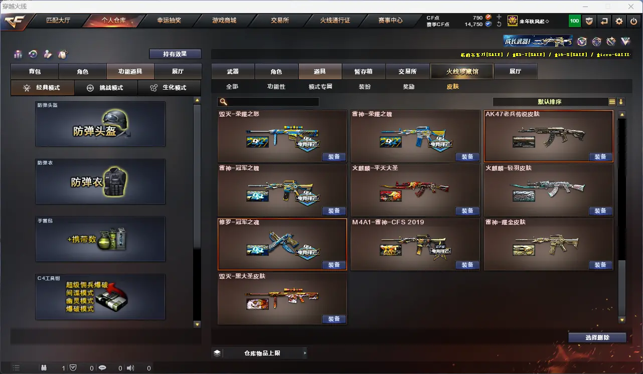 CFLC315895穿越火线账号详情图24 CFLC315895穿越火线账号详情图24