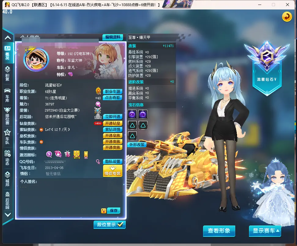 FCDLC30606QQ飞车端游账号详情图2 FCDLC30606QQ飞车端游账号详情图2