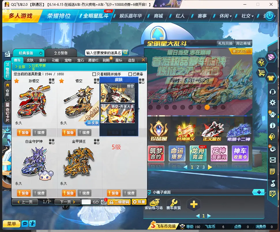 FCDLC30606QQ飞车端游账号详情图10 FCDLC30606QQ飞车端游账号详情图10