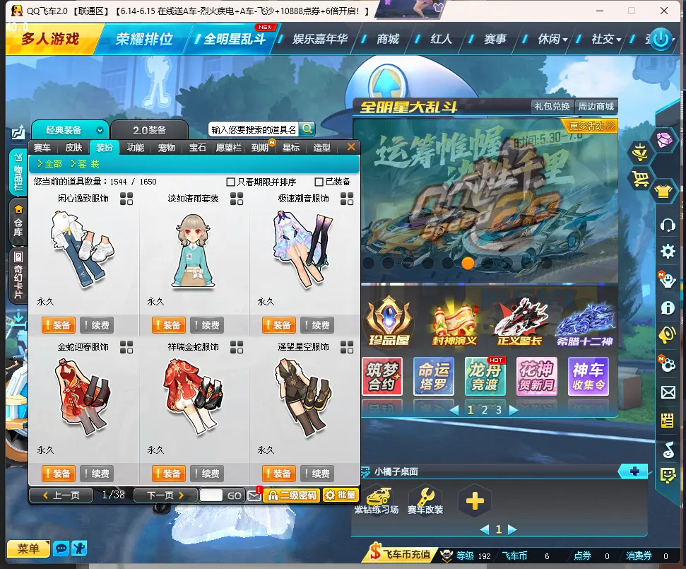 FCDLC30606QQ飞车端游账号详情图11 FCDLC30606QQ飞车端游账号详情图11