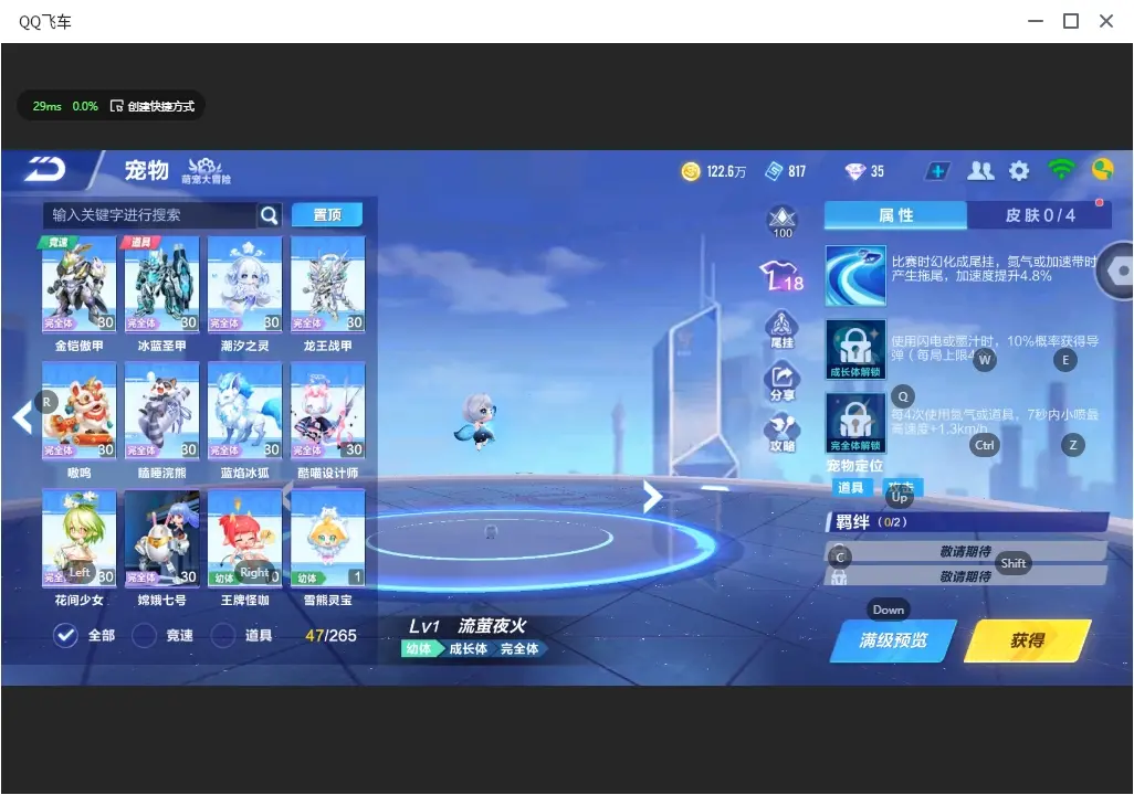 FCSLC32392QQ飞车手游账号详情图14