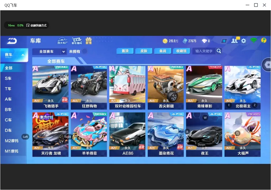 FCSLC32386QQ飞车手游账号详情图7 FCSLC32386QQ飞车手游账号详情图7