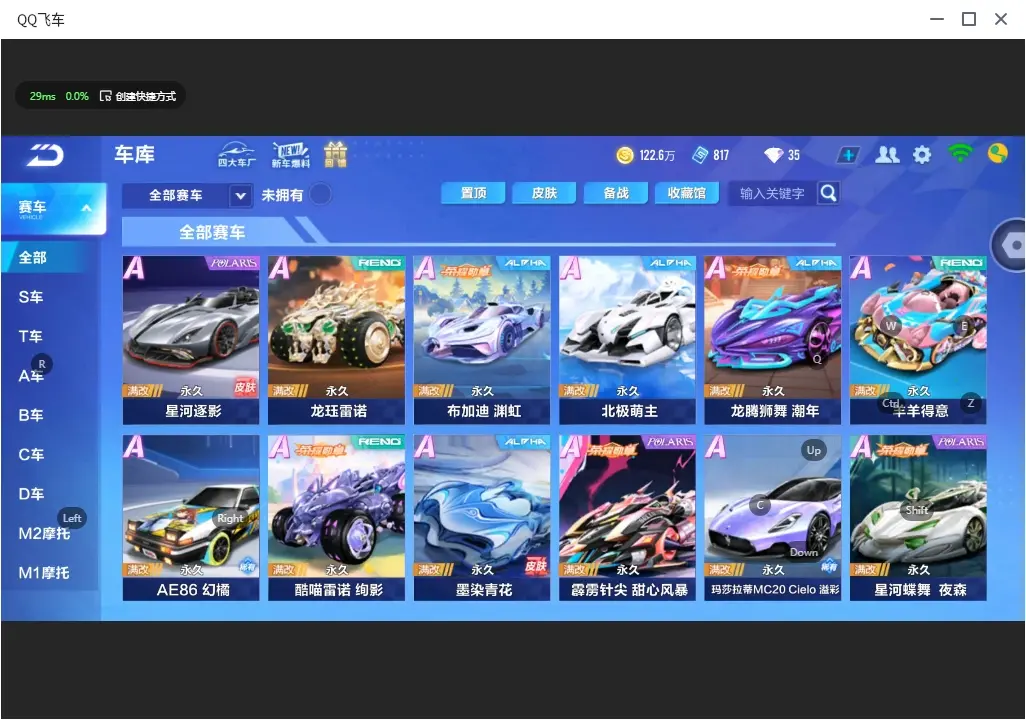 FCSLC32392QQ飞车手游账号详情图8