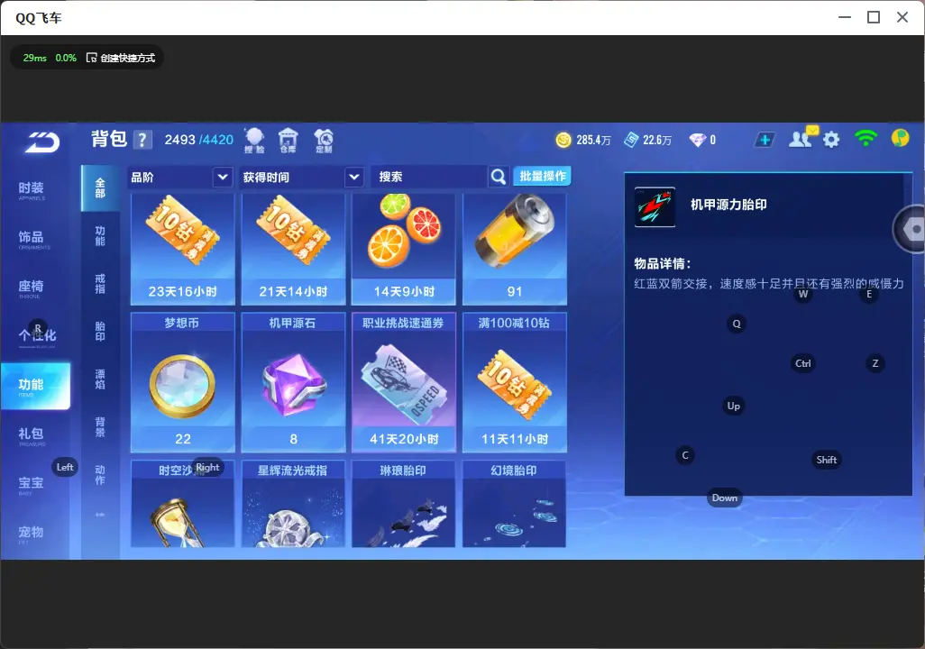 FCSLC32400QQ飞车手游账号详情图23 FCSLC32400QQ飞车手游账号详情图23