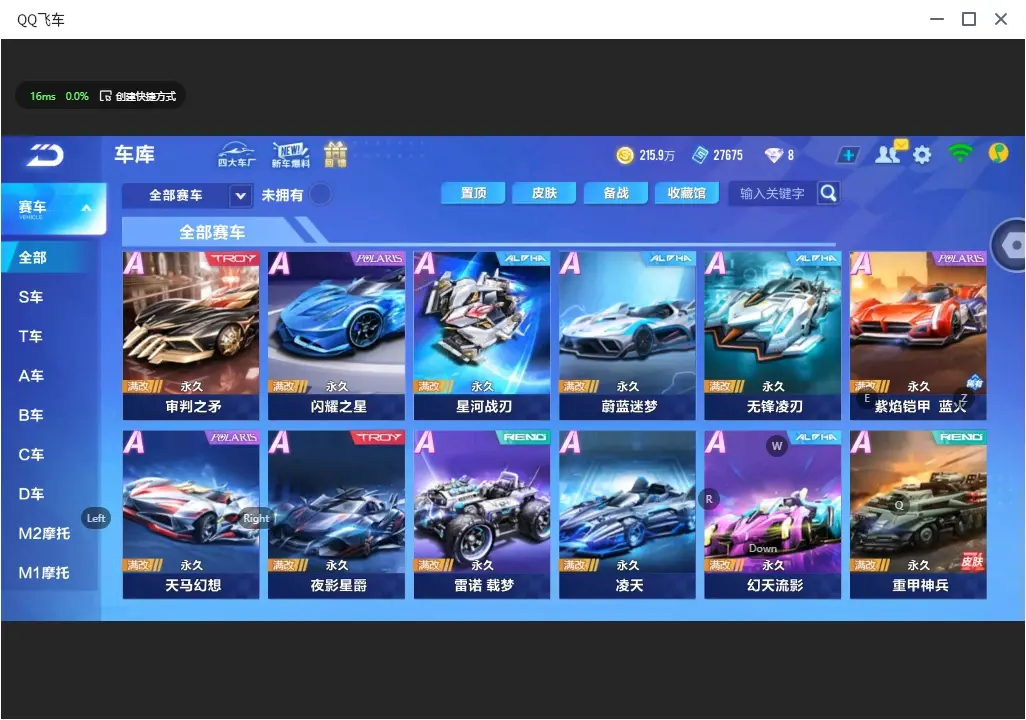 FCSLC32386QQ飞车手游账号详情图8 FCSLC32386QQ飞车手游账号详情图8