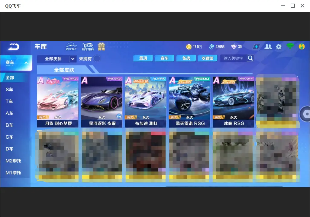 FCSLC32391QQ飞车手游账号详情图9 FCSLC32391QQ飞车手游账号详情图9