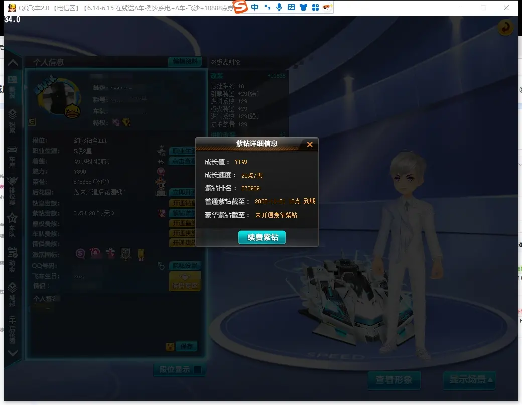 FCDLC30613QQ飞车端游账号详情图3 FCDLC30613QQ飞车端游账号详情图3
