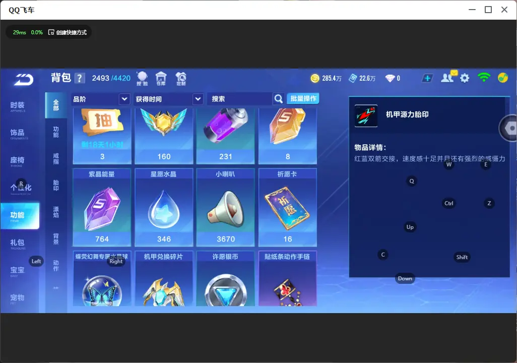 FCSLC32400QQ飞车手游账号详情图22 FCSLC32400QQ飞车手游账号详情图22