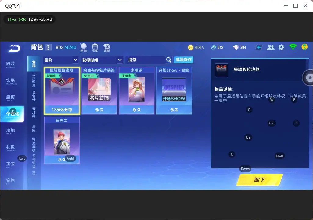 FCSLC32398QQ飞车手游账号详情图13 FCSLC32398QQ飞车手游账号详情图13