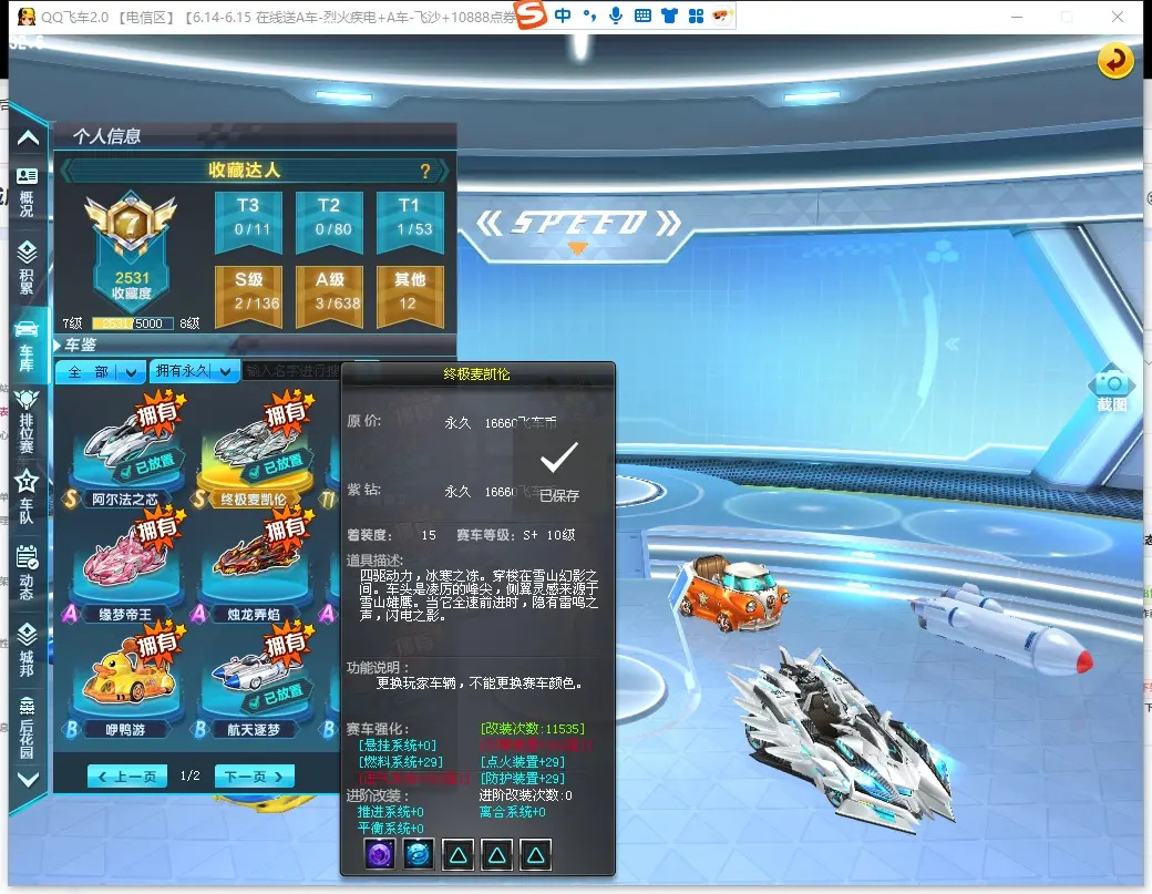 FCDLC30613QQ飞车端游账号详情图6 FCDLC30613QQ飞车端游账号详情图6