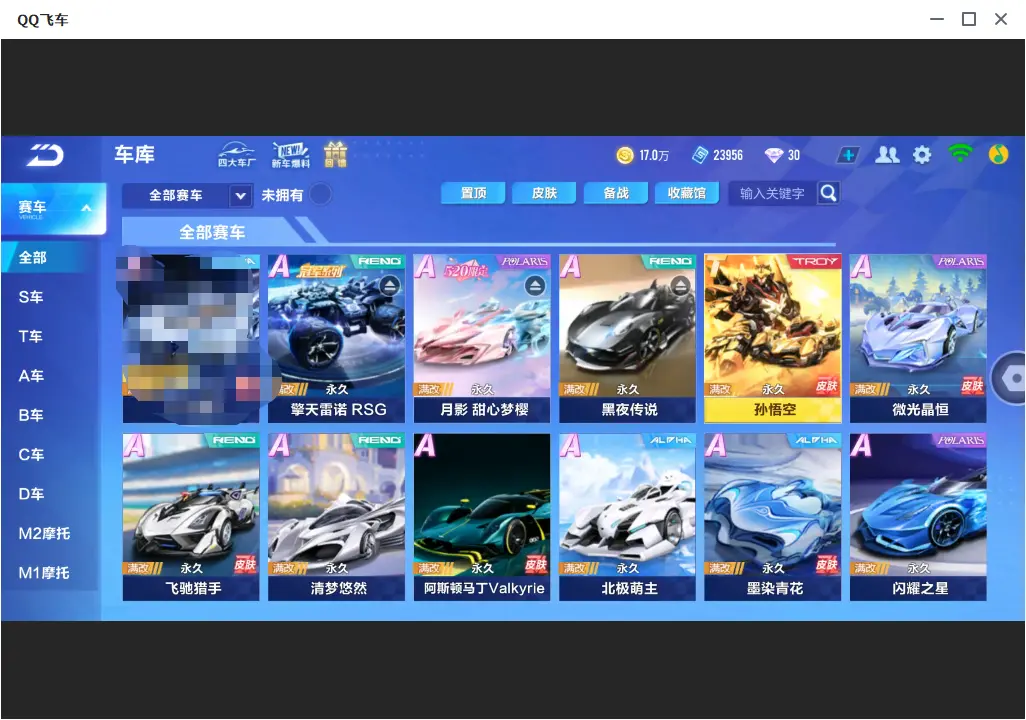 FCSLC32391QQ飞车手游账号详情图6 FCSLC32391QQ飞车手游账号详情图6