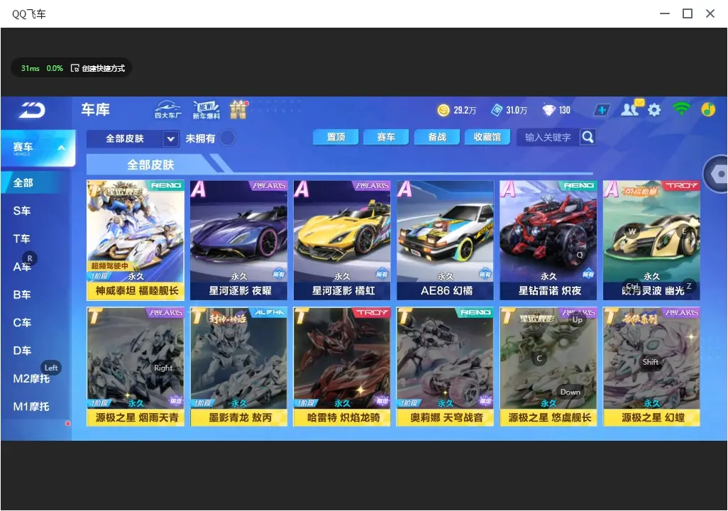 FCSLC32393QQ飞车手游账号详情图9 FCSLC32393QQ飞车手游账号详情图9