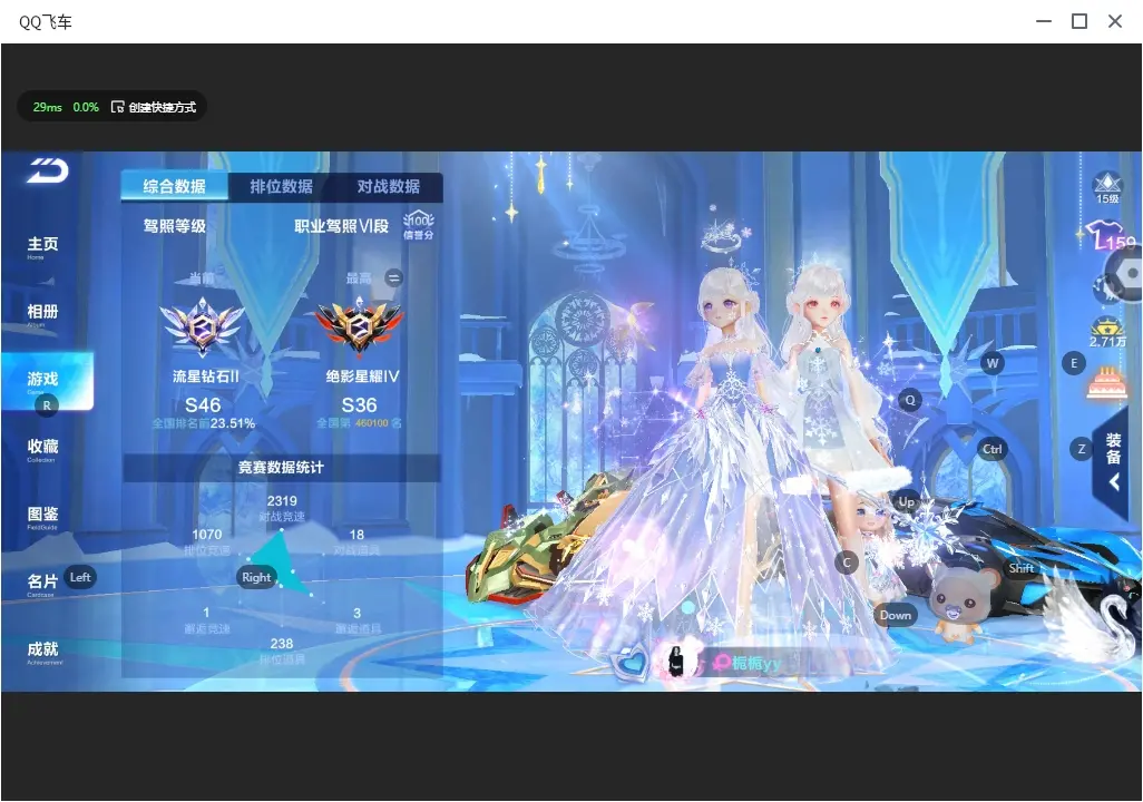 FCSLC32392QQ飞车手游账号详情图4