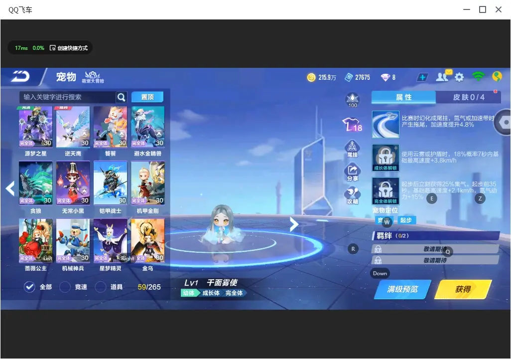 FCSLC32386QQ飞车手游账号详情图14 FCSLC32386QQ飞车手游账号详情图14