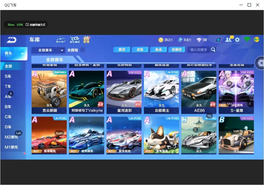 FCSLC32393QQ飞车手游账号详情图7 FCSLC32393QQ飞车手游账号详情图7