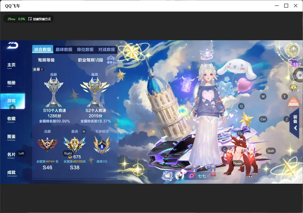 FCSLC32400QQ飞车手游账号详情图4 FCSLC32400QQ飞车手游账号详情图4
