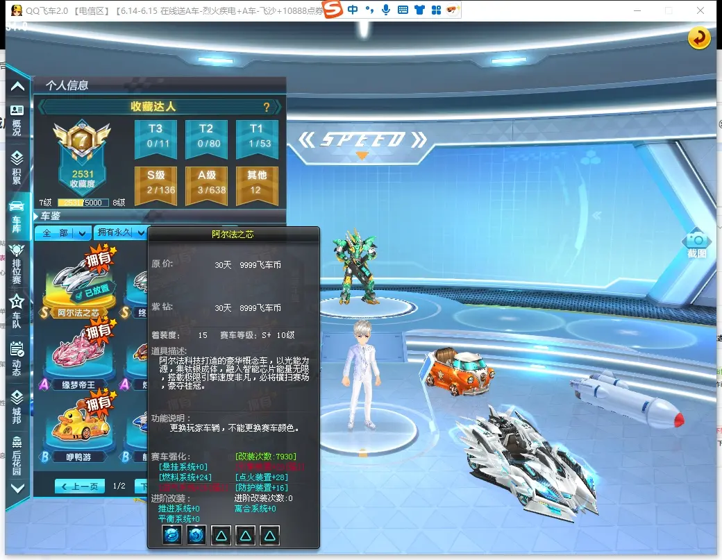 FCDLC30613QQ飞车端游账号详情图5 FCDLC30613QQ飞车端游账号详情图5