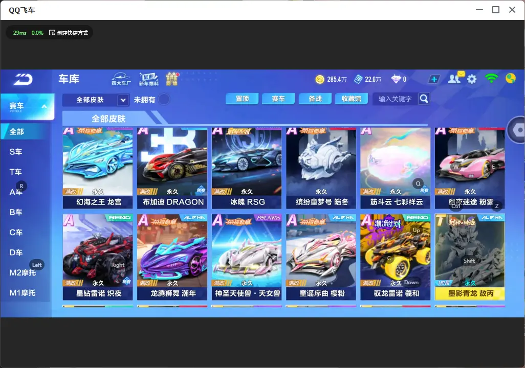 FCSLC32400QQ飞车手游账号详情图14 FCSLC32400QQ飞车手游账号详情图14