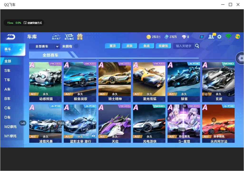 FCSLC32386QQ飞车手游账号详情图10 FCSLC32386QQ飞车手游账号详情图10