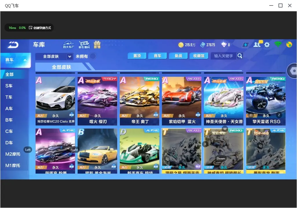 FCSLC32386QQ飞车手游账号详情图13 FCSLC32386QQ飞车手游账号详情图13
