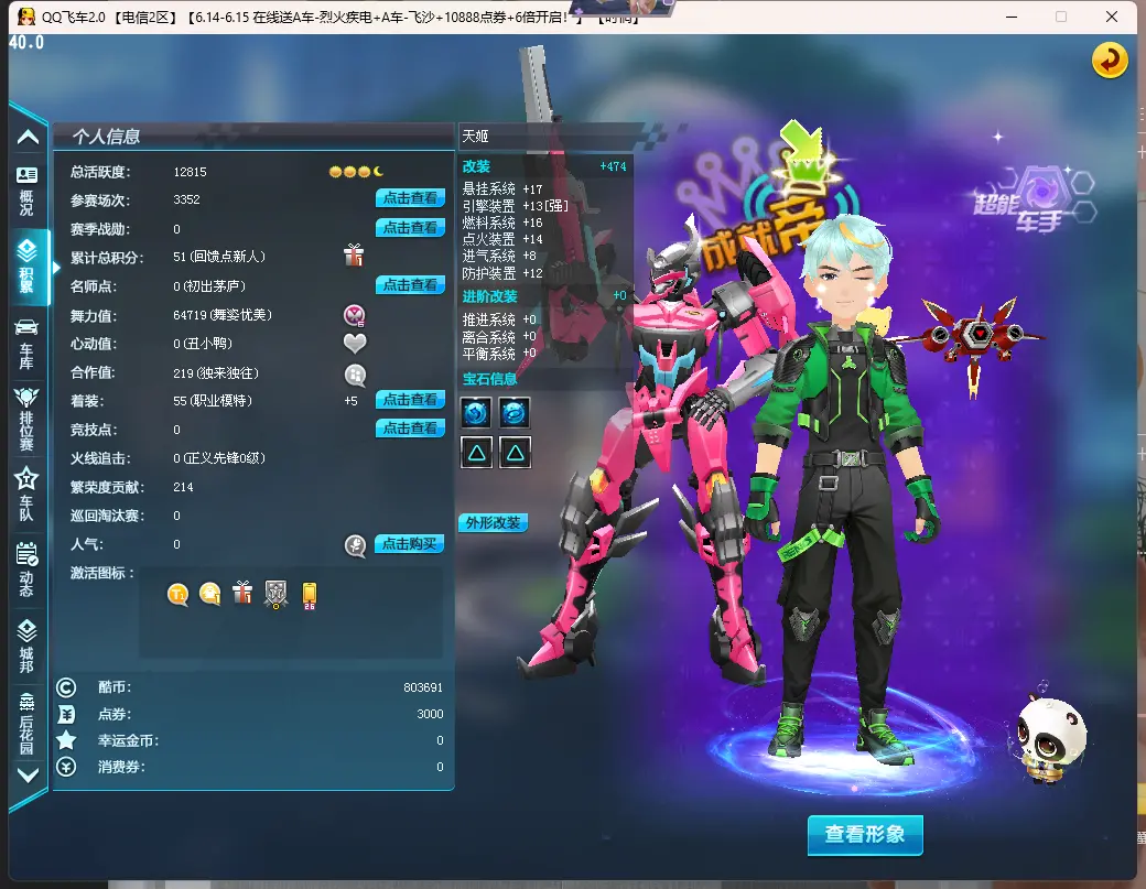 FCDLC30612QQ飞车端游账号详情图3 FCDLC30612QQ飞车端游账号详情图3
