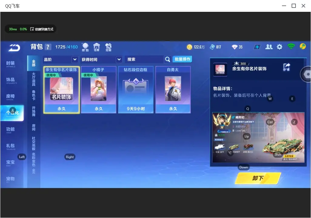FCSLC32392QQ飞车手游账号详情图22