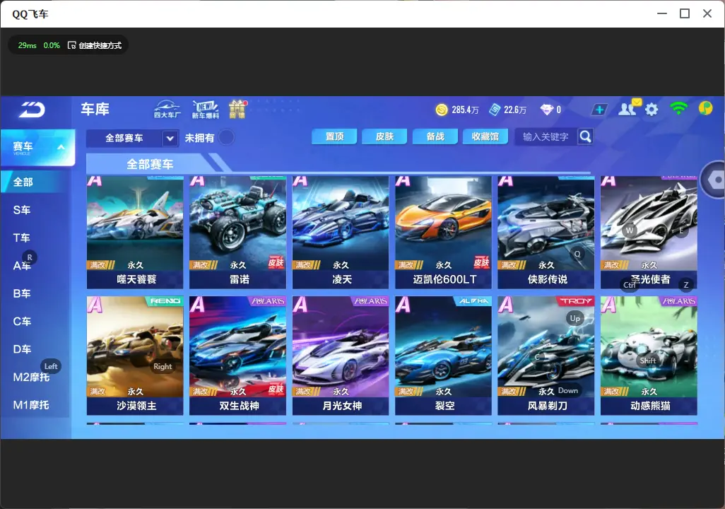 FCSLC32400QQ飞车手游账号详情图11 FCSLC32400QQ飞车手游账号详情图11