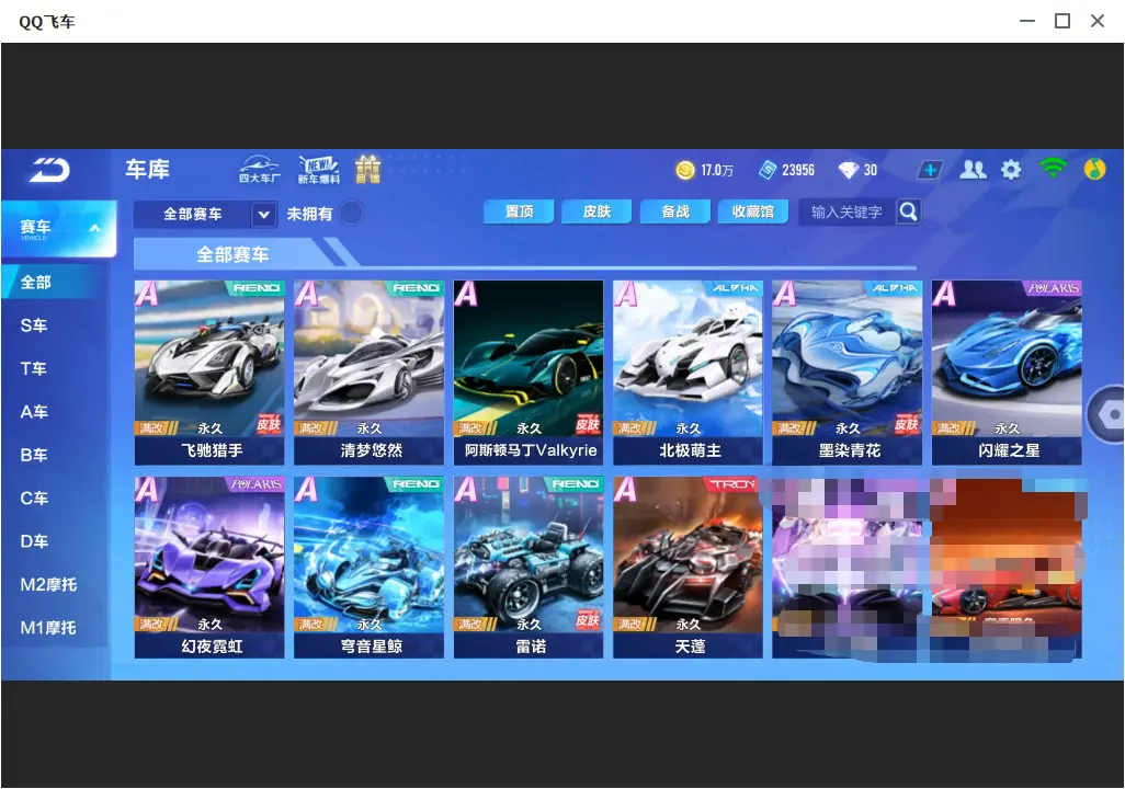 FCSLC32391QQ飞车手游账号详情图7 FCSLC32391QQ飞车手游账号详情图7