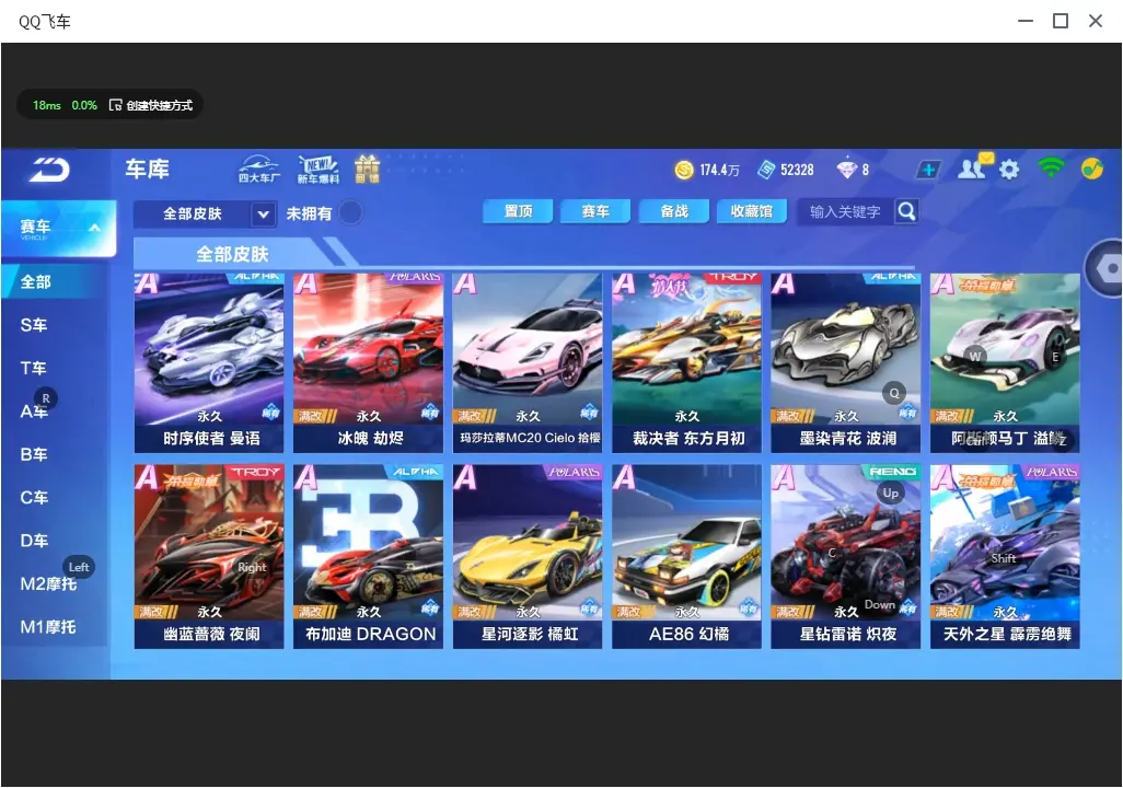 FCSLC32401QQ飞车手游账号详情图14 FCSLC32401QQ飞车手游账号详情图14