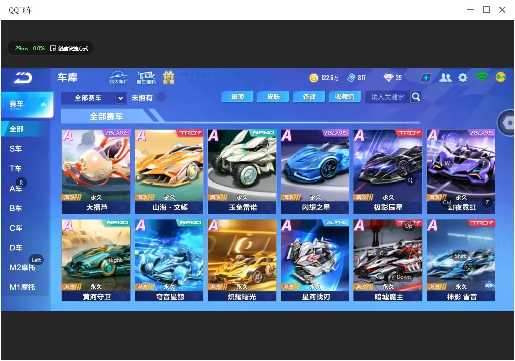 FCSLC32392QQ飞车手游账号详情图9