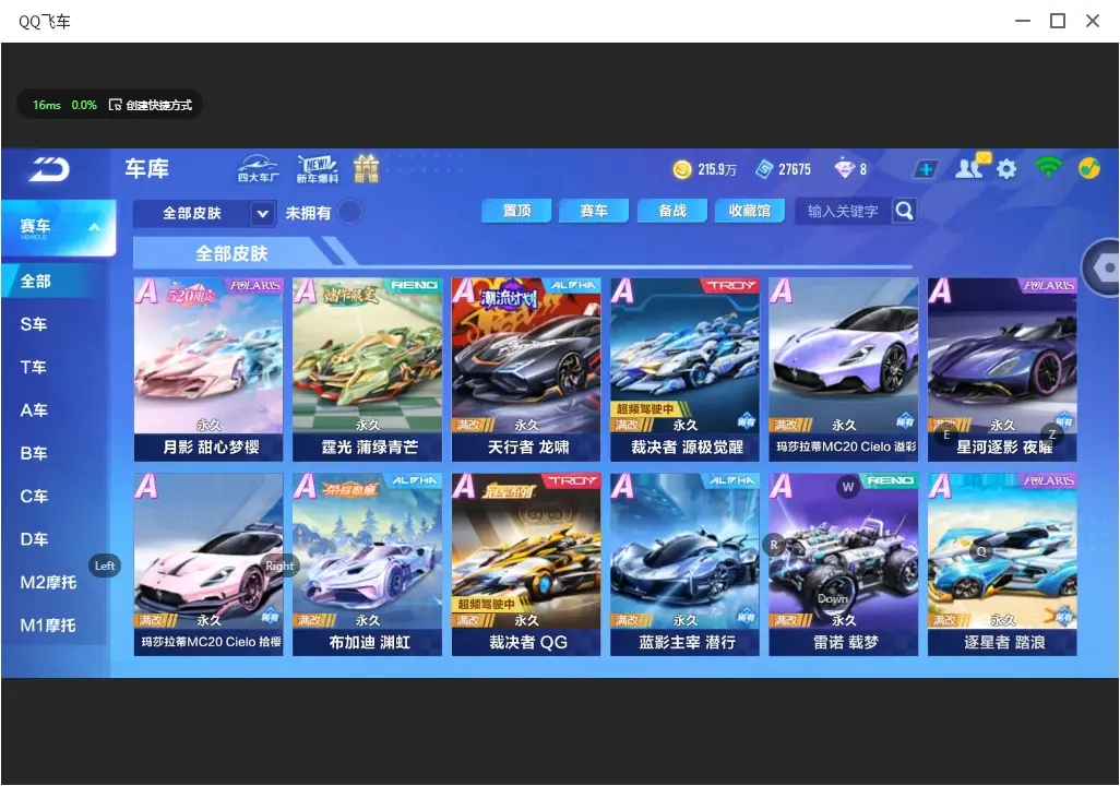 FCSLC32386QQ飞车手游账号详情图12 FCSLC32386QQ飞车手游账号详情图12