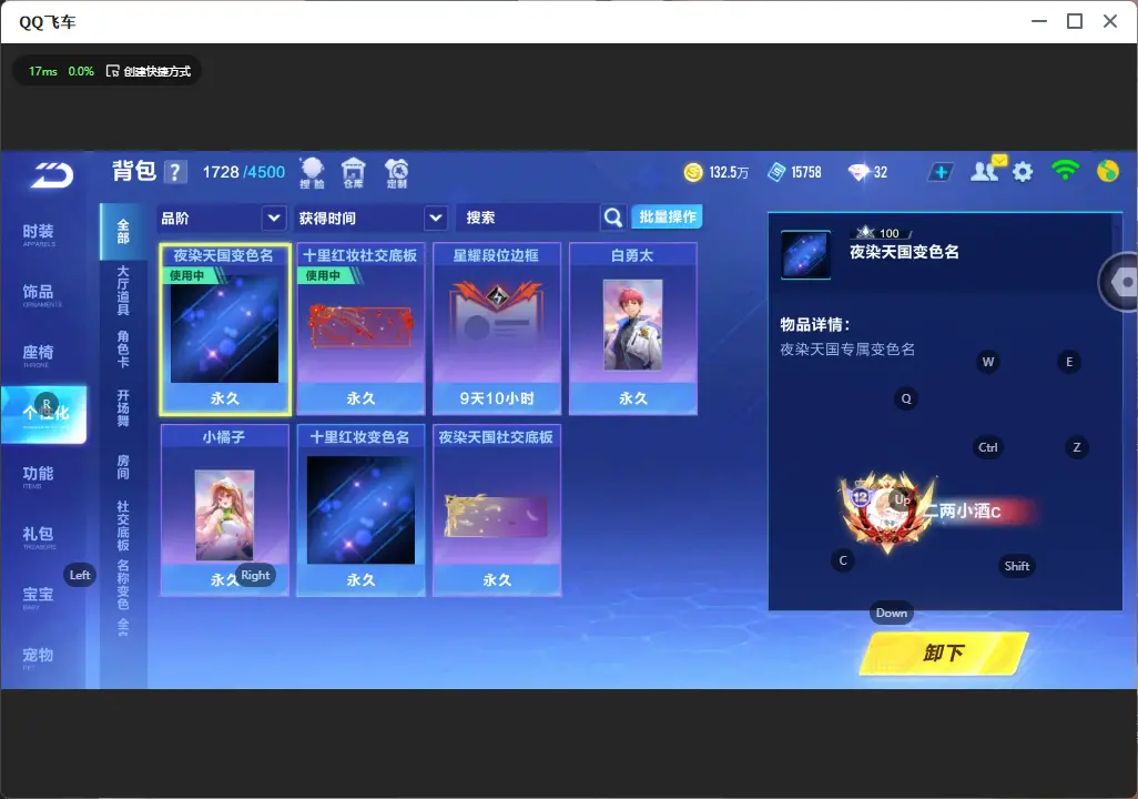 FCSLC32402QQ飞车手游账号详情图20 FCSLC32402QQ飞车手游账号详情图20
