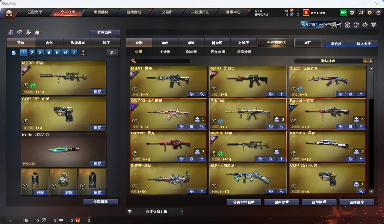 CFLC315964穿越火线账号详情图3 CFLC315964穿越火线账号详情图3