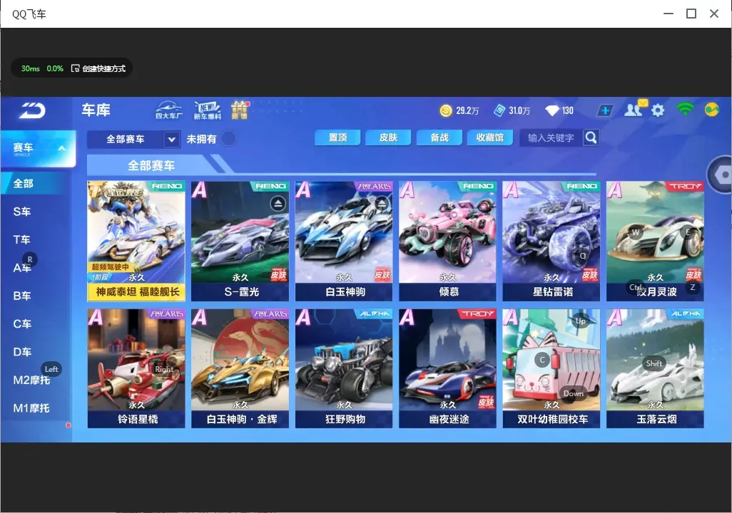 FCSLC32393QQ飞车手游账号详情图6 FCSLC32393QQ飞车手游账号详情图6