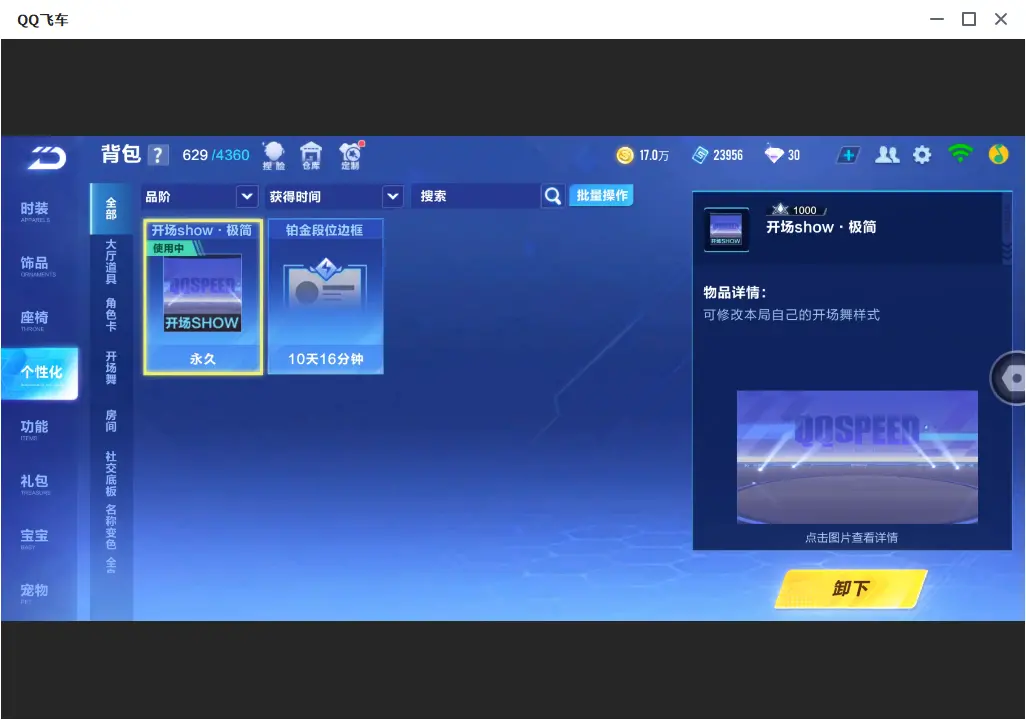 FCSLC32391QQ飞车手游账号详情图15 FCSLC32391QQ飞车手游账号详情图15