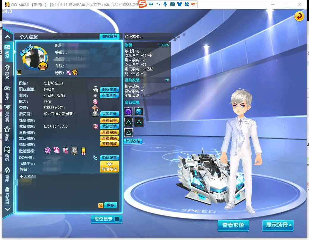 FCDLC30613QQ飞车端游账号详情图2 FCDLC30613QQ飞车端游账号详情图2